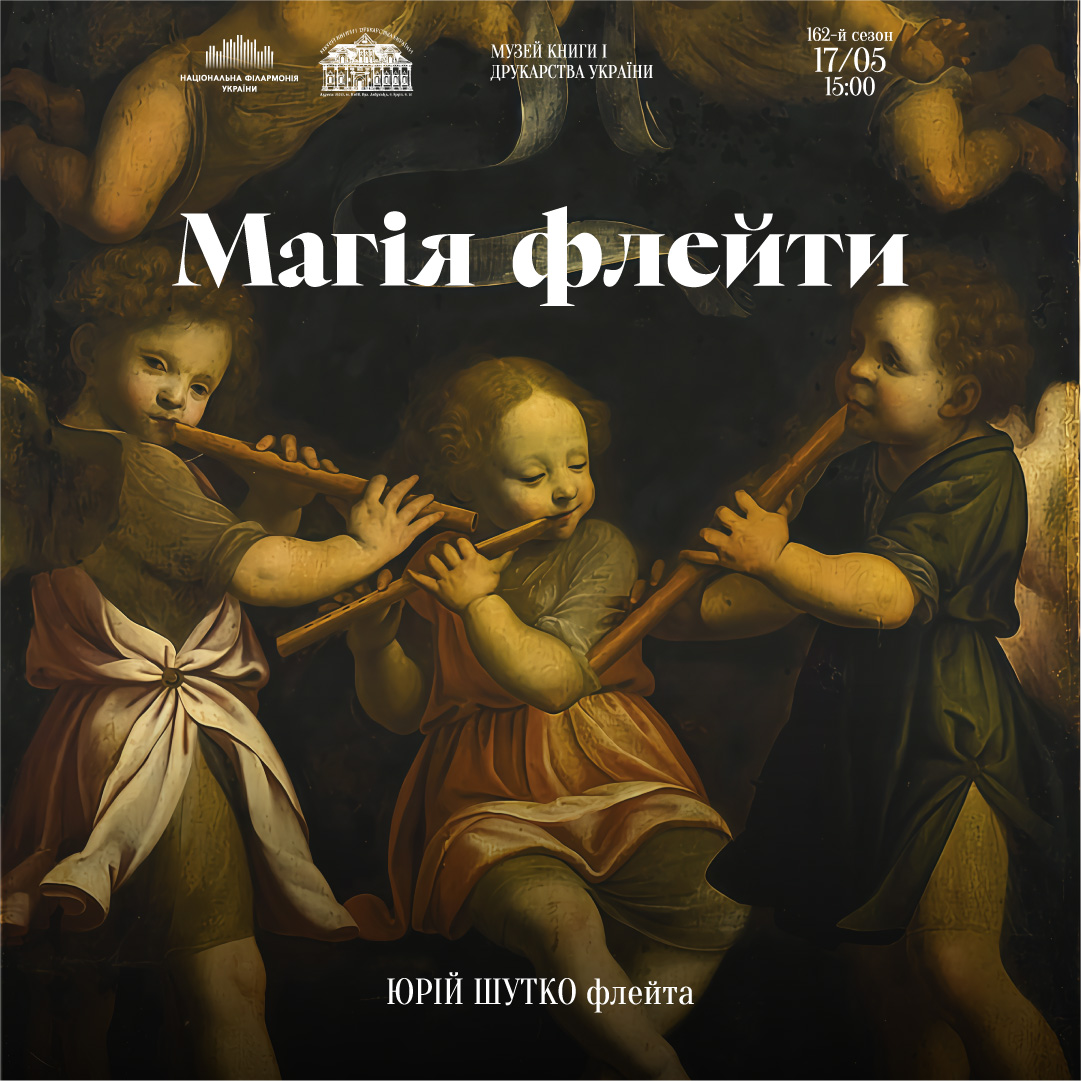 Магія флейти