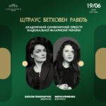 Штраус, Бетховен, Равель