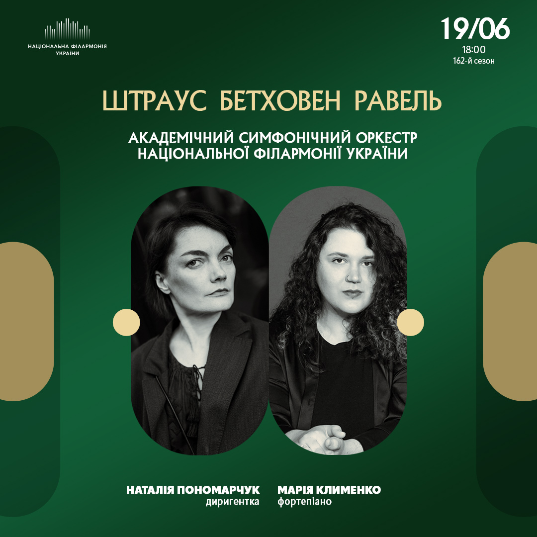 Штраус, Бетховен, Равель