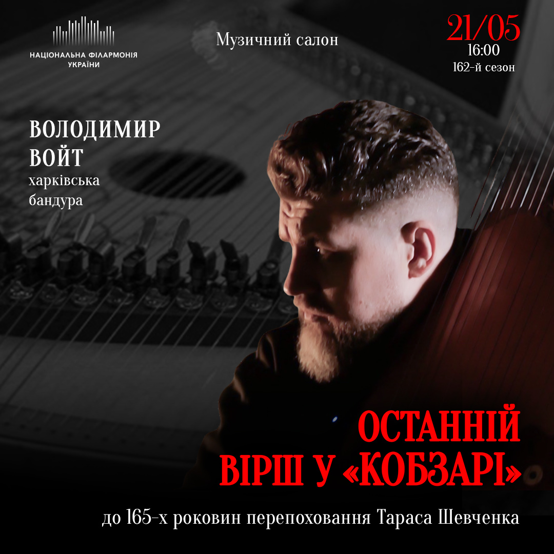 Останній вірш у «Кобзарі»