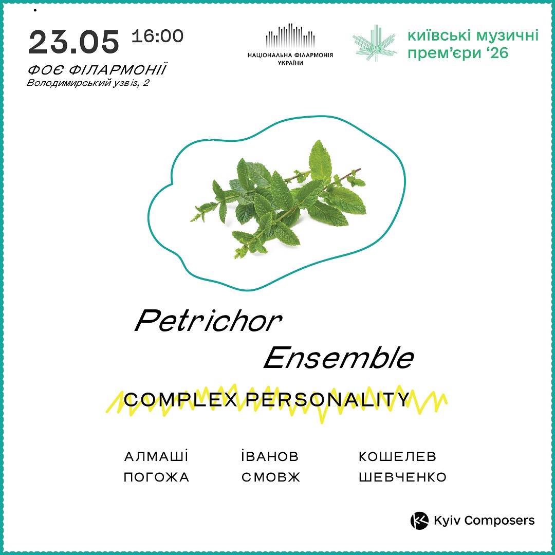 КМП – 2026: Petrichor Ensemble