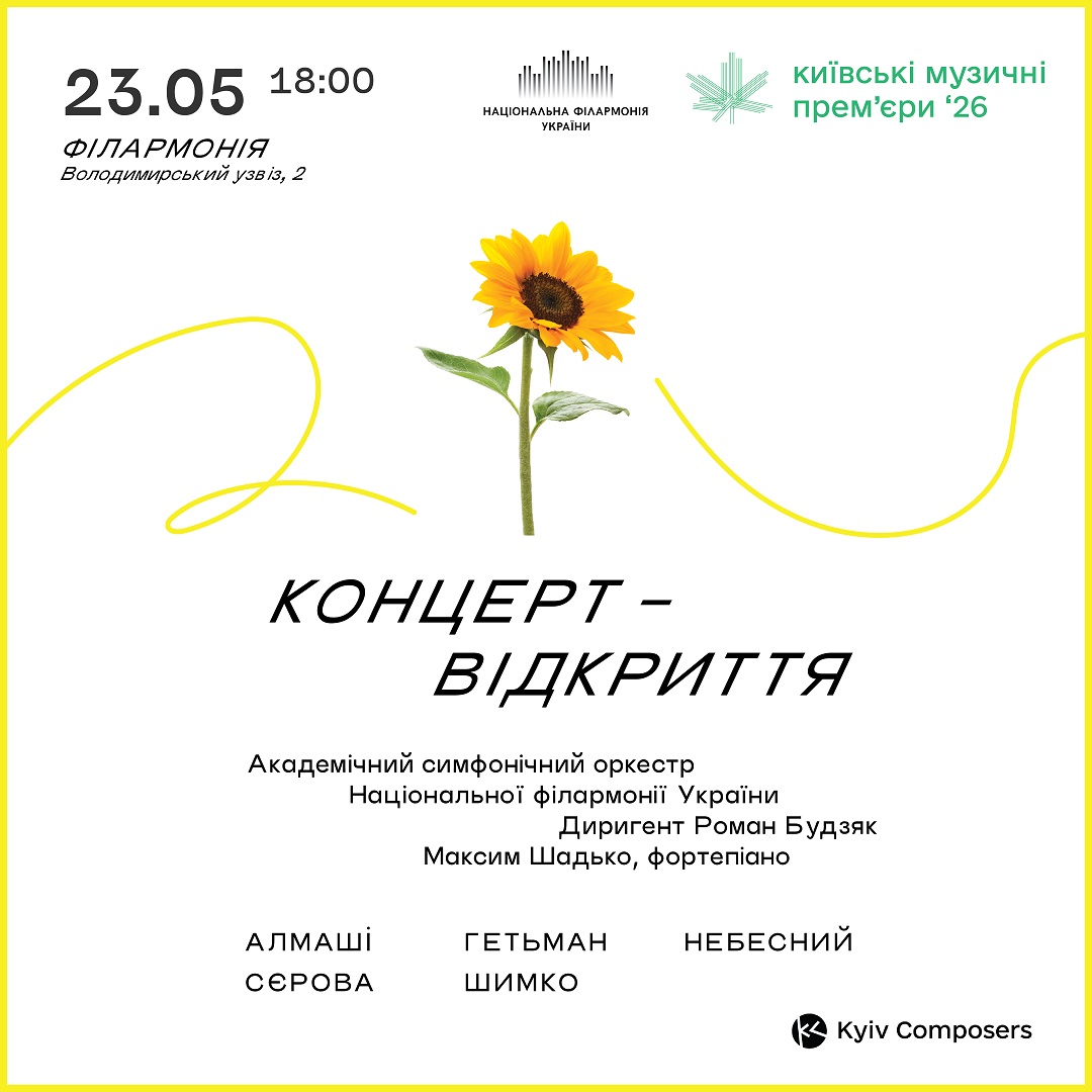 Kyiv Music Premieres. Opening Concert