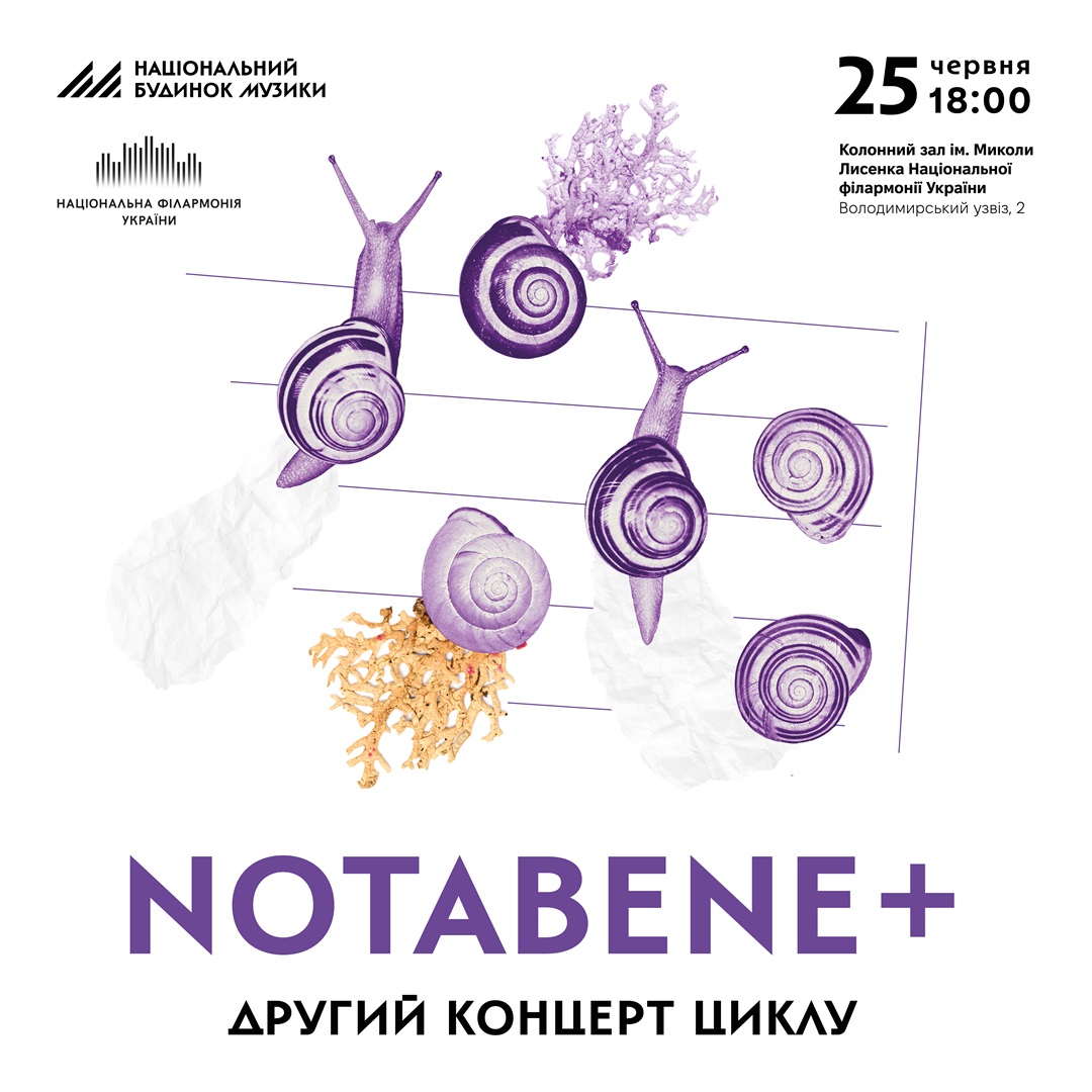 NotaBene+. Другий концерт циклу