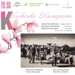 КМП – 2026: Київська камерата