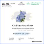 КМП – 2026: Київські солісти