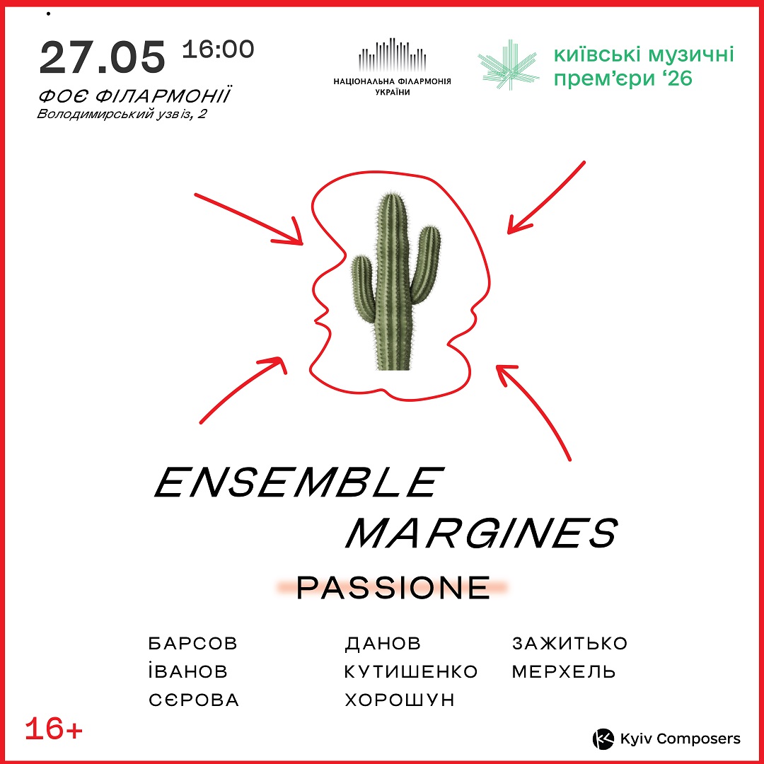 КМП – 2026: Margines 16+