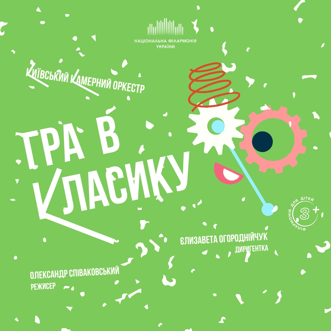 Гра в класику 3 +.