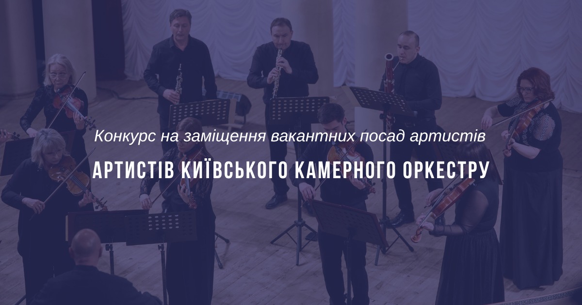 Конкурс на заміщення вакантних посад