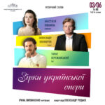 Зірки української опери