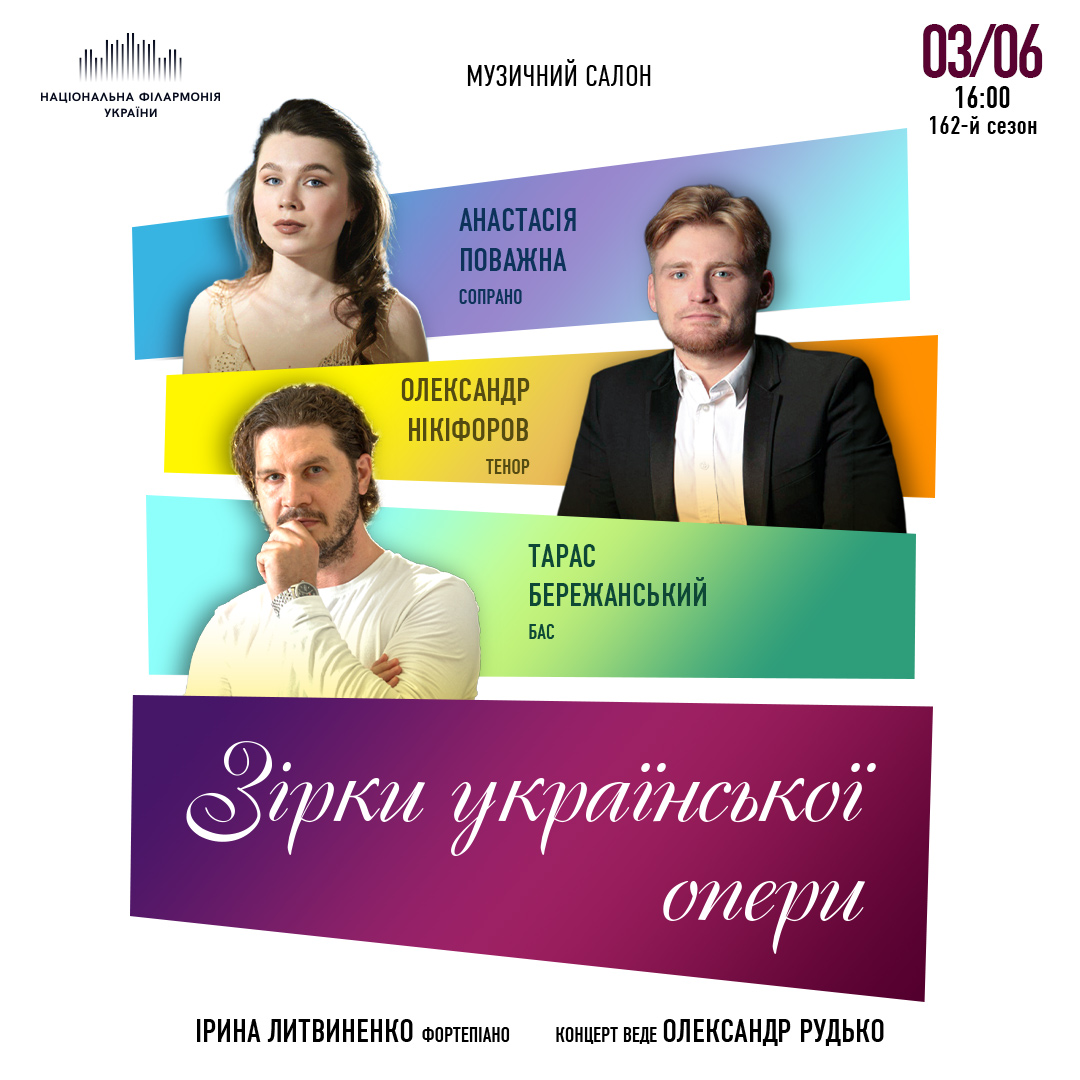 Зірки української опери