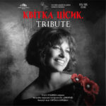 Квітка Цісик. Tribute