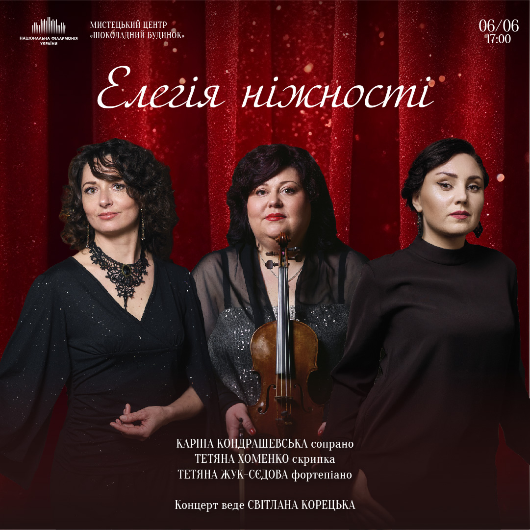 Елегія ніжності