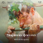 Чарівна флейта
