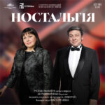 Ностальгія