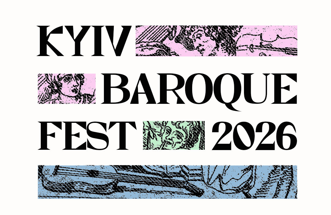 Kyiv Baroque Fest 2026 оголошує Open Call: стань частиною головної барокової події року!