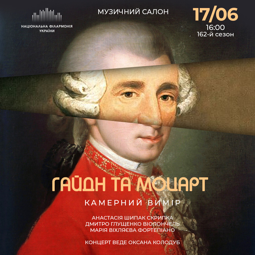Гайдн та Моцарт. Камерний вимір