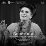 Берегиня