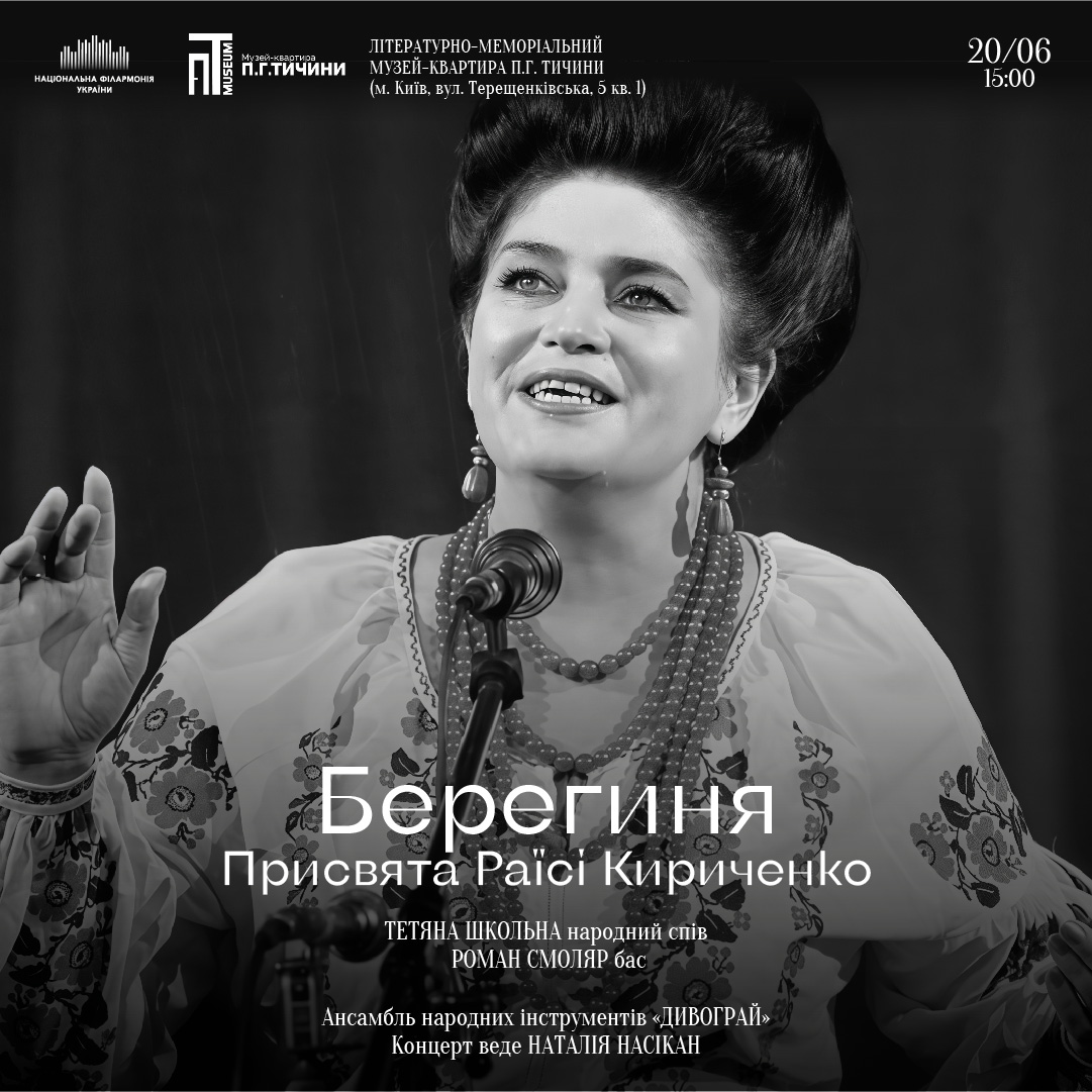 Берегиня