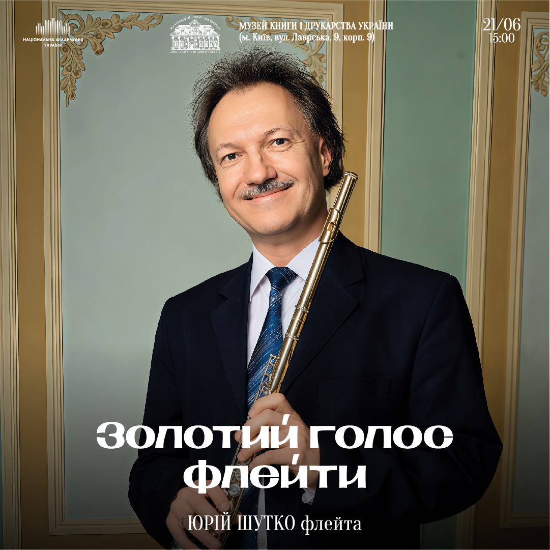 Золотий голос флейти