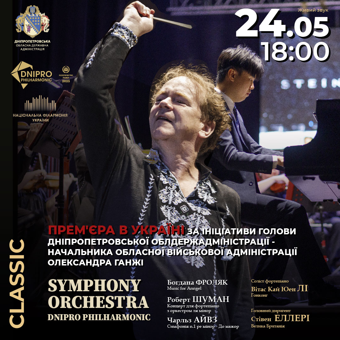 Symphony Orchestra Dnipro Philharmonic. Симфонічний концерт