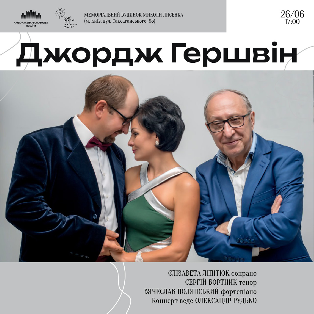 Джордж Гершвін
