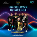 На хвилях класики