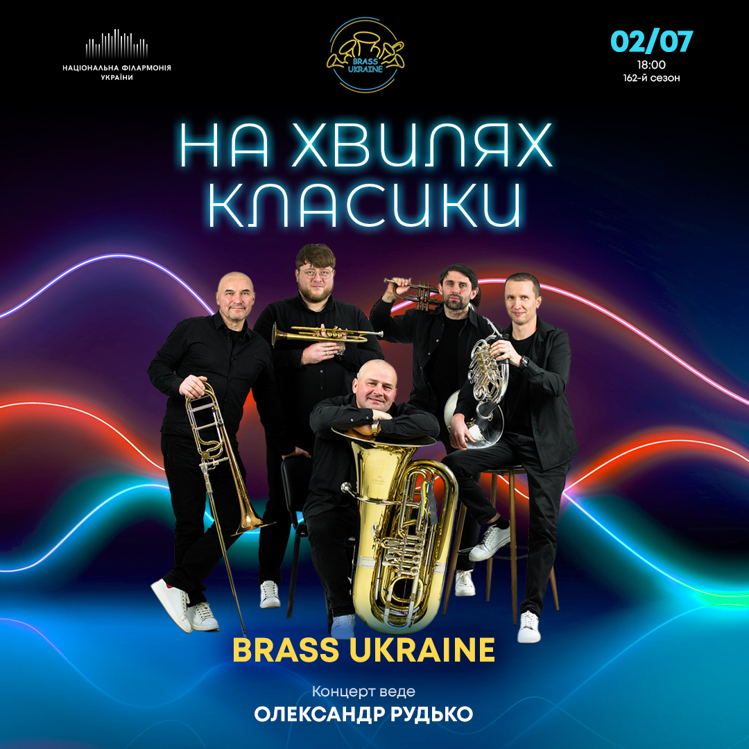 На хвилях класики