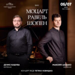 Моцарт. Равель. Шопен