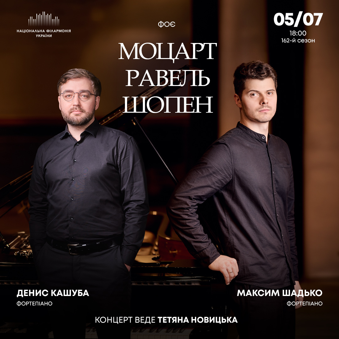 Моцарт. Равель. Шопен