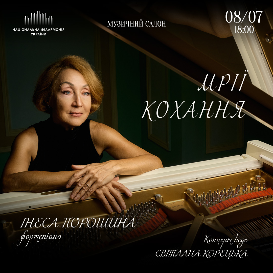 Мрії кохання