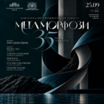 35 років гідності. Метаморфози