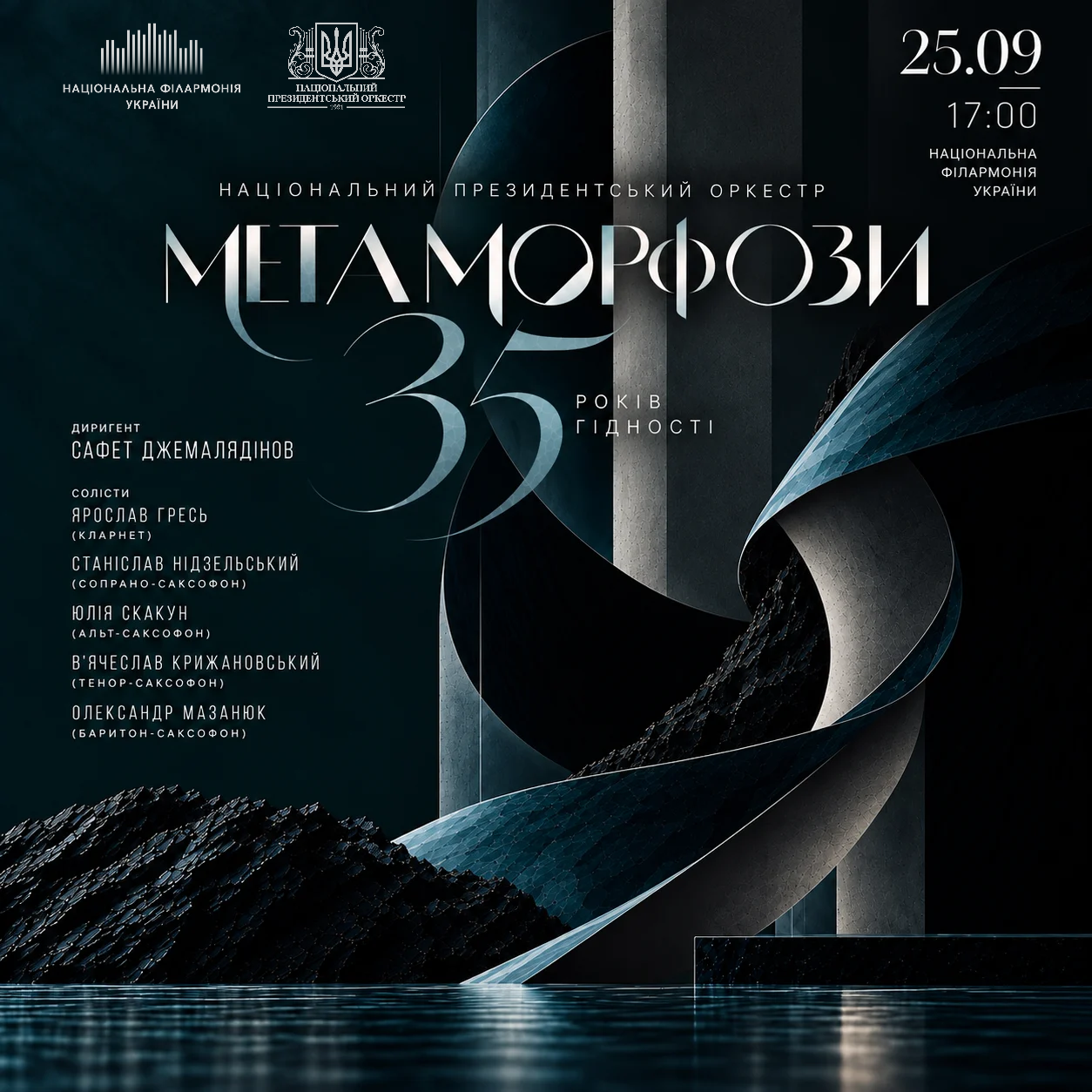 35 років гідності. Метаморфози