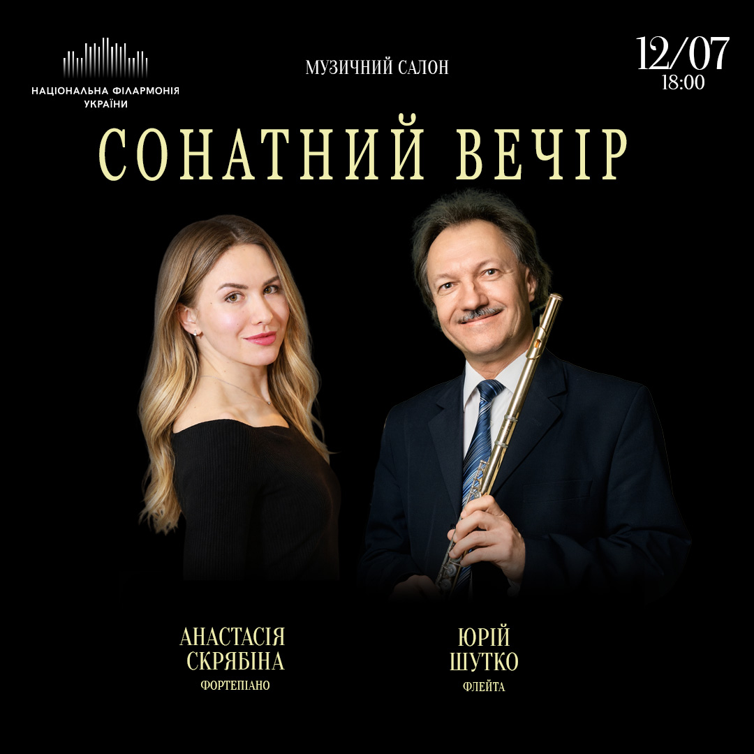Сонатний вечір