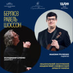 Берліоз, Равель, Шоссон