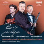 Вечір рапсодій