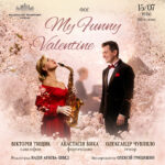My Funny Valentine