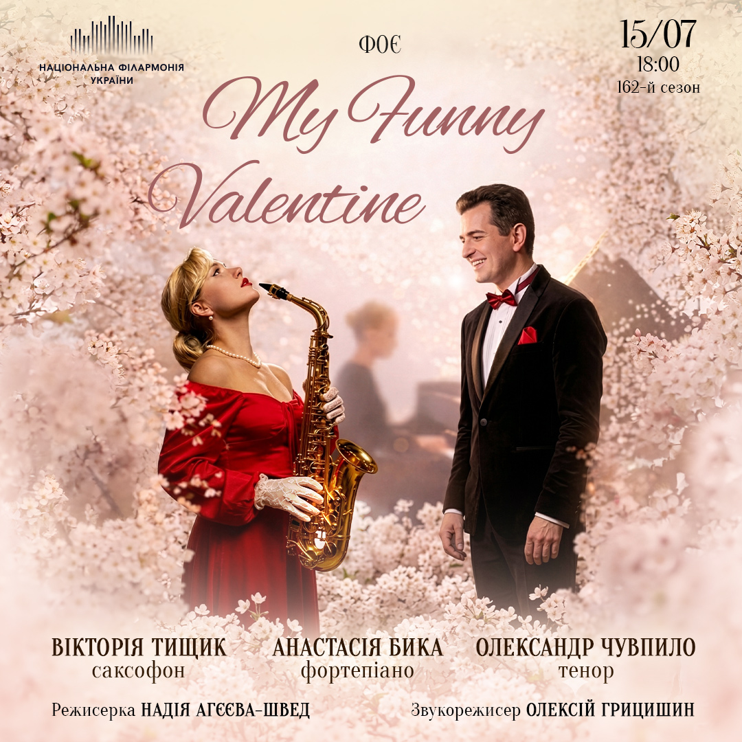My Funny Valentine