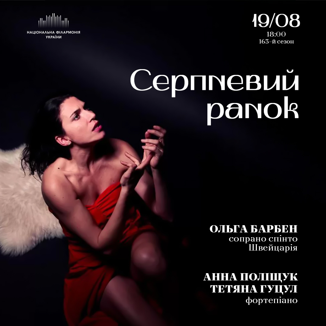 Серпневий ранок