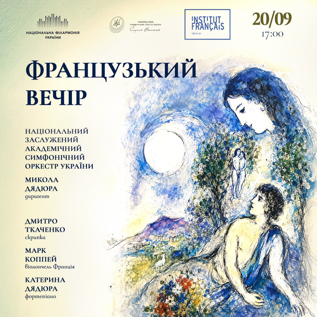 Французький вечір