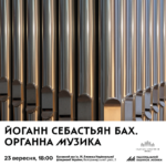 Йоганн Себастьян Бах .