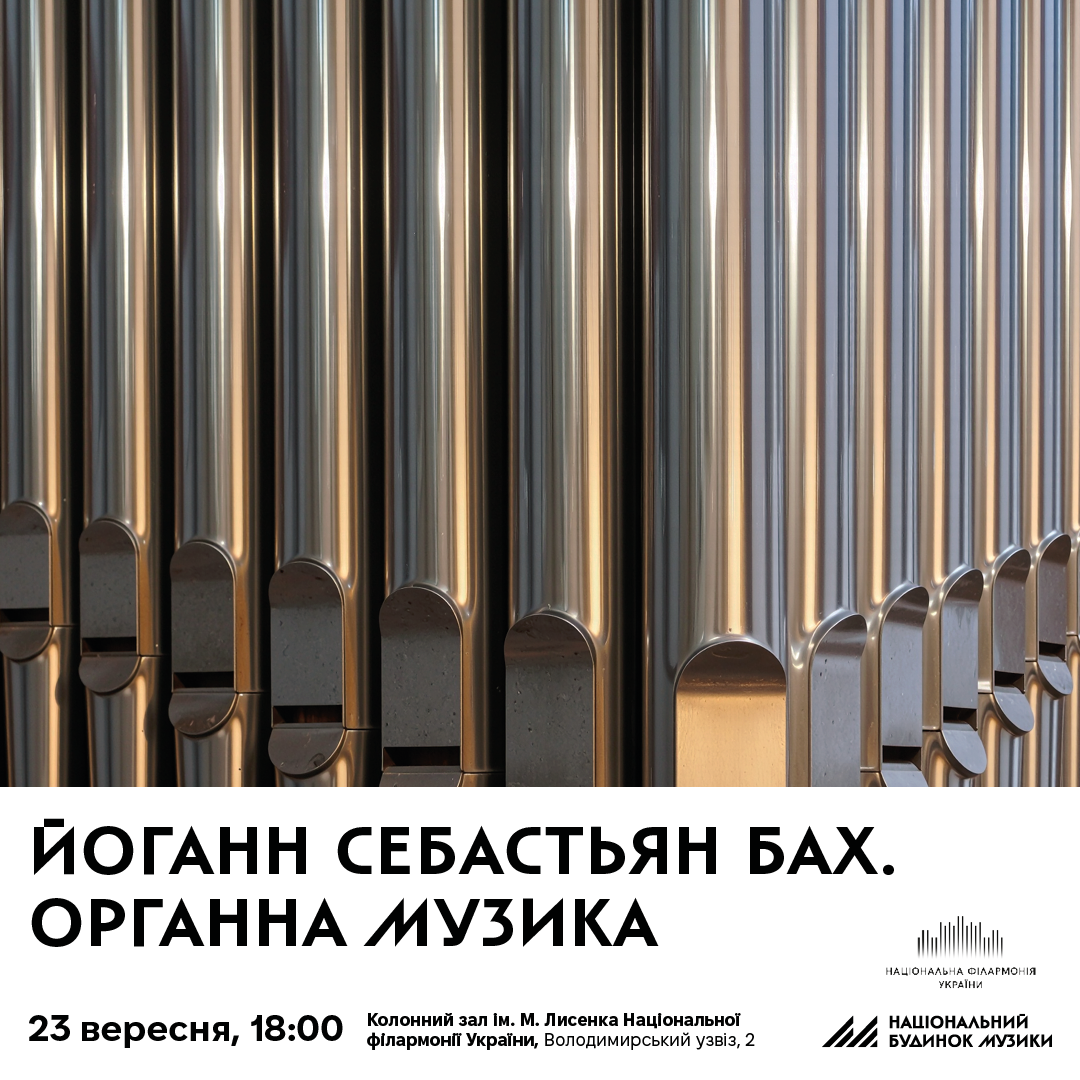 Йоганн Себастьян Бах .