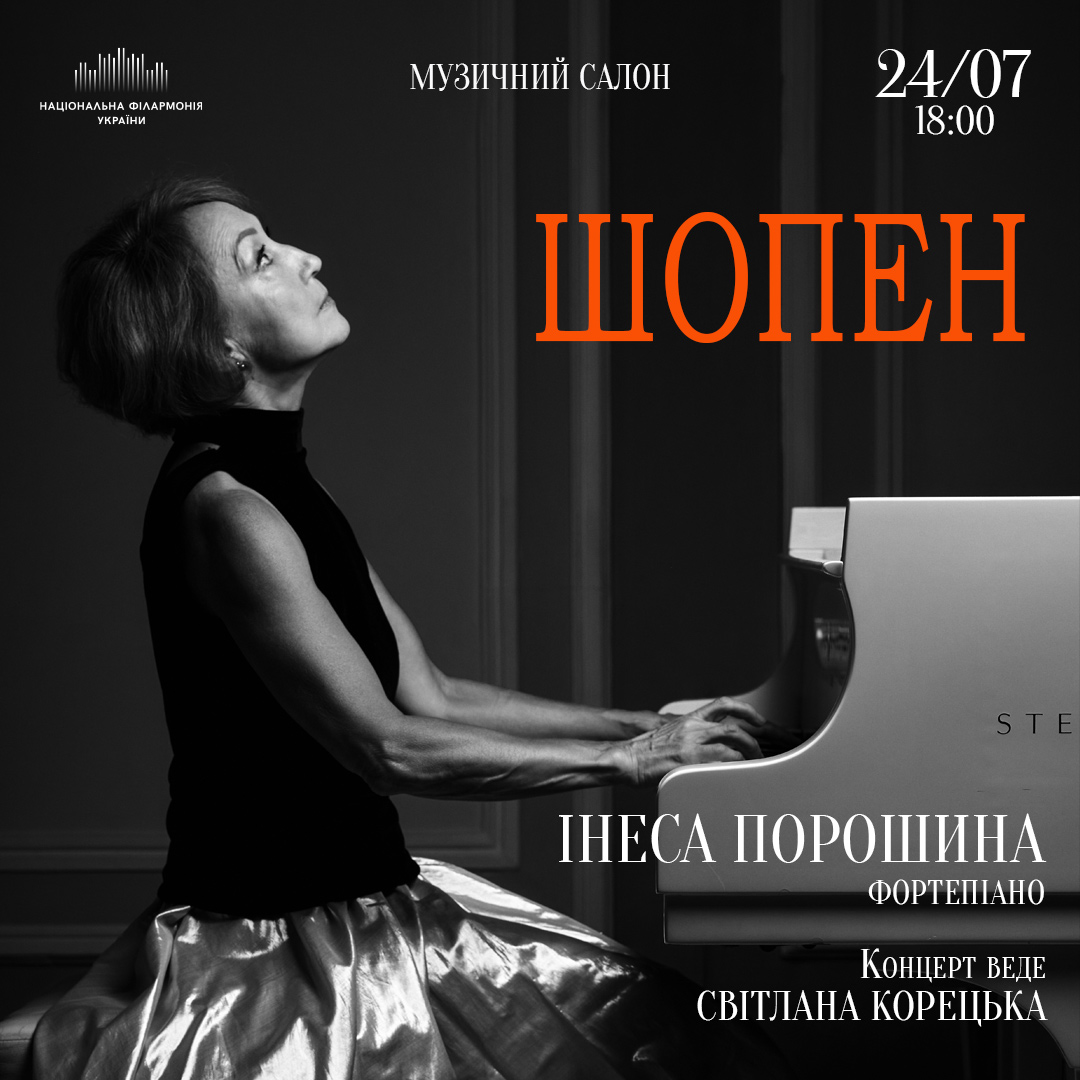 Шопен