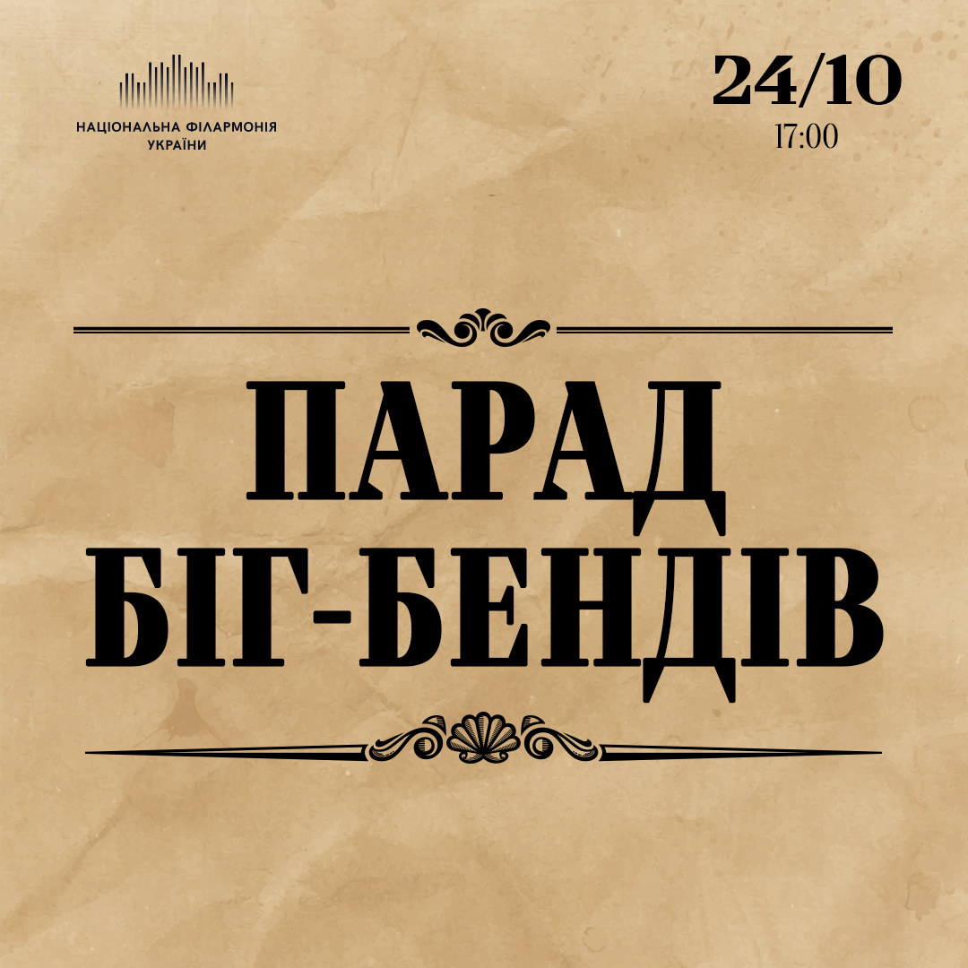 Парад біг-бендів