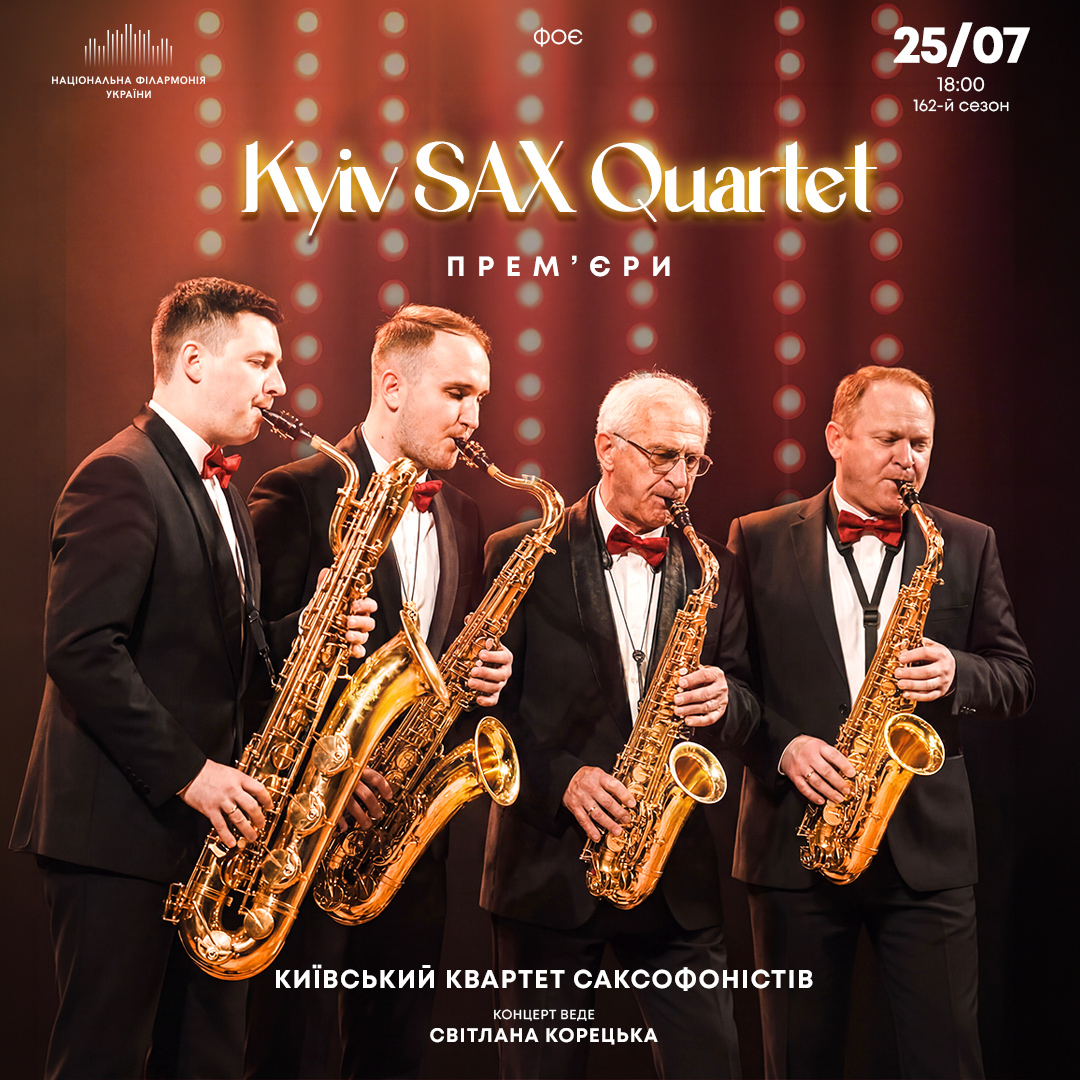 Kyiv SAX Quartet. Прем’єри