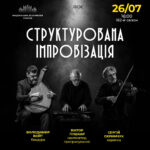 Структурована імпровізація