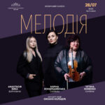 Мелодія