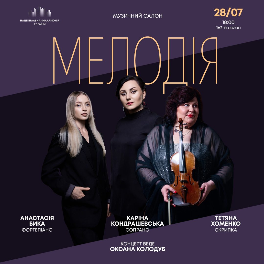 Мелодія