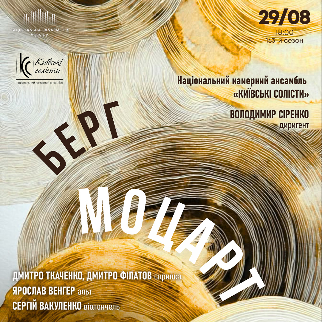 Берґ & Моцарт