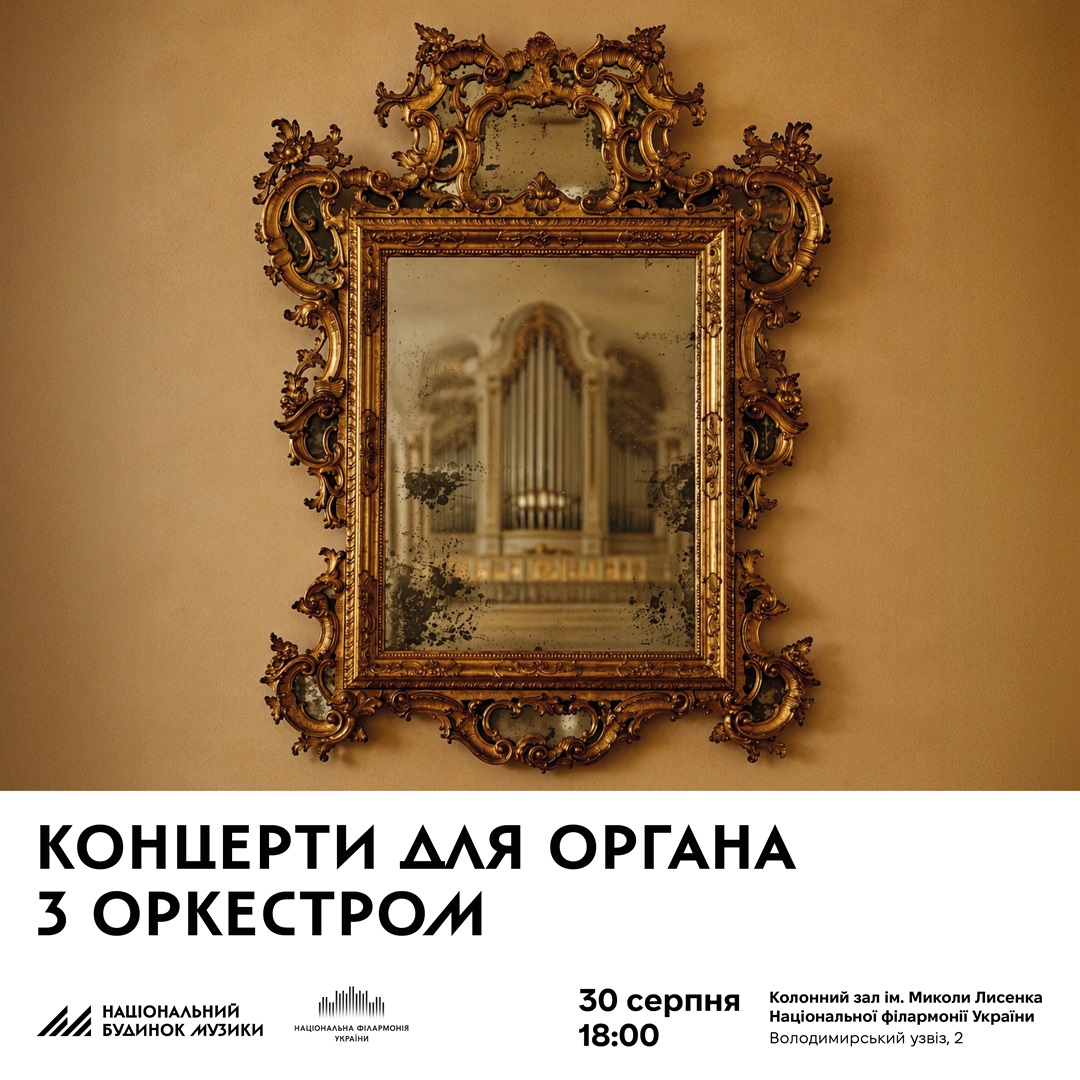 Концерти для органа з оркестром