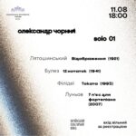 Олександр Чорний. Solo 01